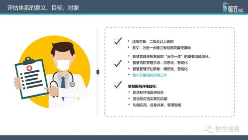 智慧管理分级标准解读 信息产品与服务如何支撑医院智慧管理等级评价
